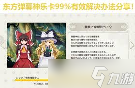 東方彈幕神樂萌娘百科詳解：角色、技能與魅力解析