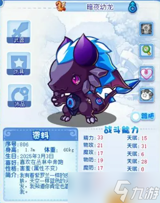 《洛克王国世界》龙系宠物获取攻略