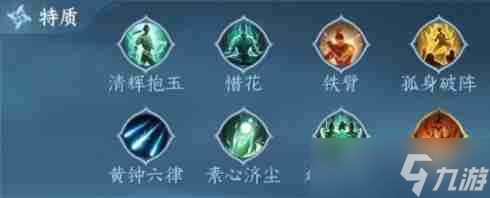 逆水寒手游2.3.1素问特质怎么搭配 2.3.1素问特质搭配推荐
