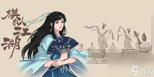模拟江湖惊鸿残剑介绍模拟江湖惊鸿残剑详情