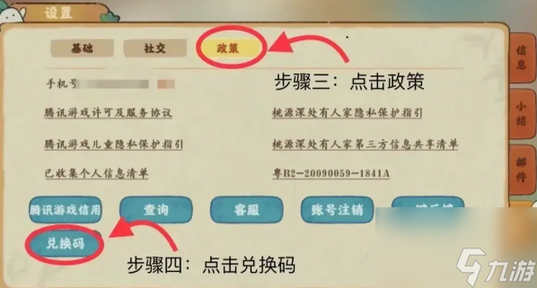 桃源深处有人家二周年兑换码大全