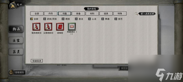 鬼谷八荒物品大全