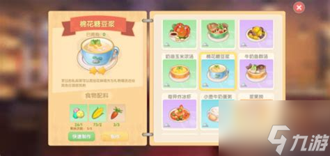 摩尔庄园棉花糖豆浆的美味私房菜谱分享