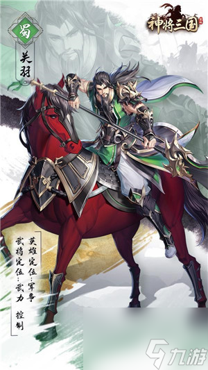 神将三国必召神将