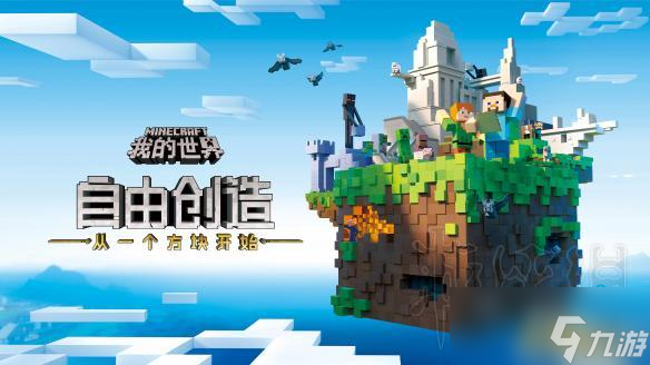 我的世界中国版特色内容图文详解