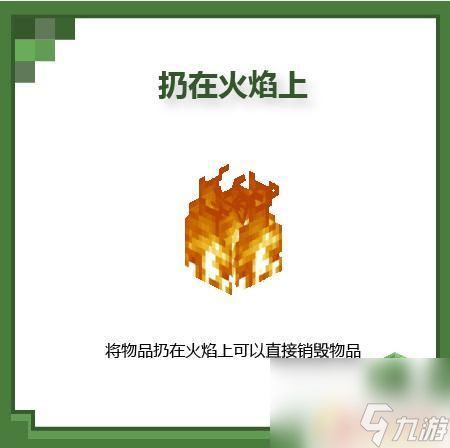 未转变者怎么清理掉落物 我的世界移动版丢弃物品的方法