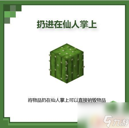 未转变者如何清理掉落物 我的世界移动版丢弃物品的方法