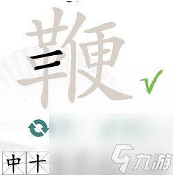 漢字找茬王找字鞭找法是什么