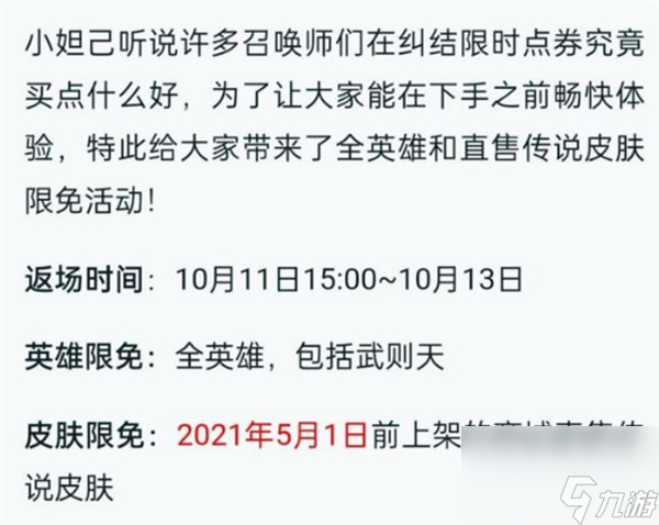 王者荣耀免费全英雄传说皮领取方法