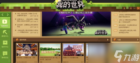 我的世界中国版局域网联机方法图文详解