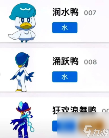 宝可梦朱紫润水鸭怎么样