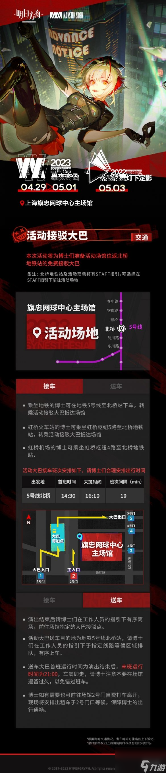 明日方舟音律聯(lián)覺20232023音律聯(lián)覺活動(dòng)介紹