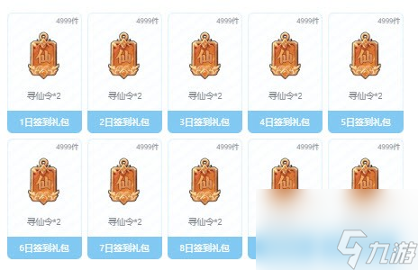 大話蜀山3月簽到活動