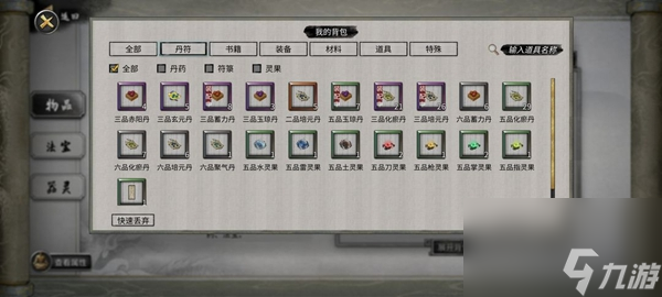 鬼谷八荒物品大全