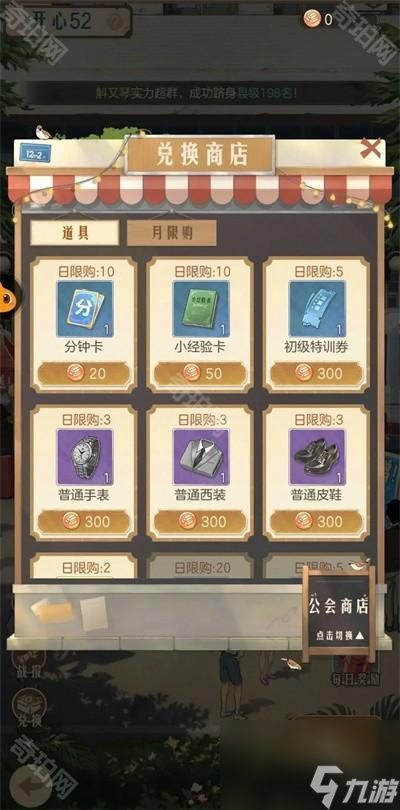 《时光杂货店》攻略大全