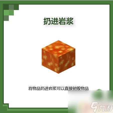 未转变者如何清理掉落物 我的世界移动版丢弃物品的方法