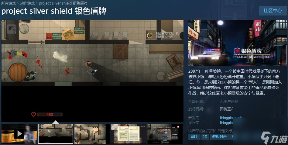 角色扮演动作游戏《银色盾牌》Steam页面上线