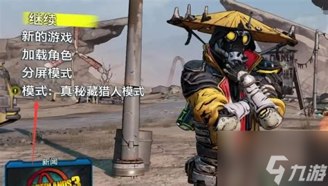 无主之地3任务回档，无主之地3怎么重开任务