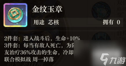 空之要塞启航金纹玉章芯核怎么样