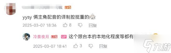 《双影奇境》中配译制腔重？声优：和台本本地化有关