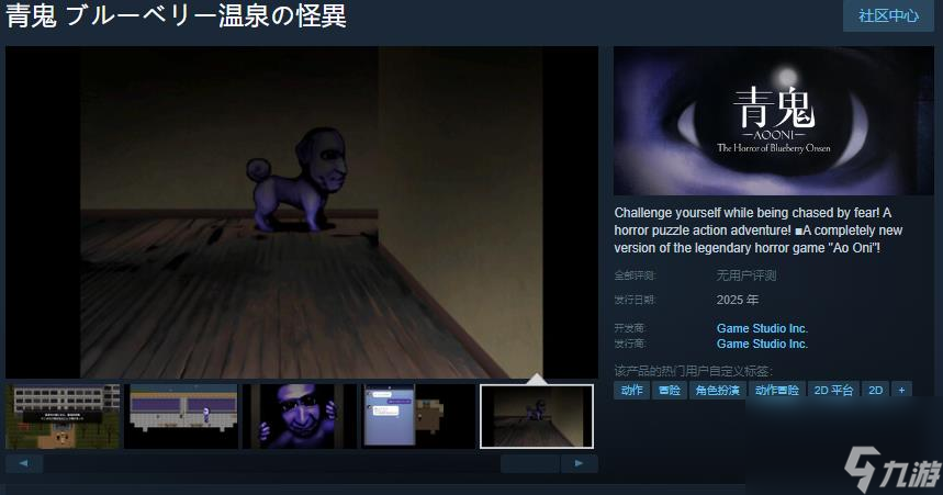 <a linkid=22039>解谜</a><a linkid=34553>恐怖</a><a linkid=22114>动作</a>冒险游戏《青鬼 美人温泉的怪异》Steam页面 年内发售