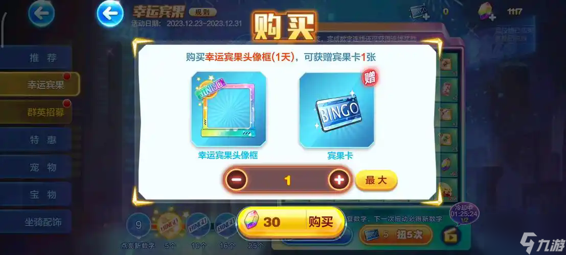 天天酷跑宝物怎么搭配