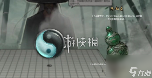 鬼谷八荒炼妖壶怎么收妖