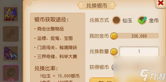 梦幻西游金币转换最新公式是什么？