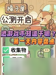 橡子屋放大镜获取方法全攻略