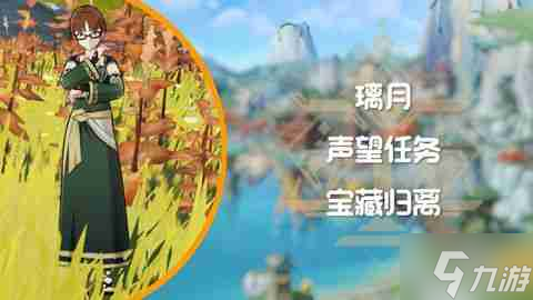 《原神》宝藏归离任务触发及全流程完成攻略