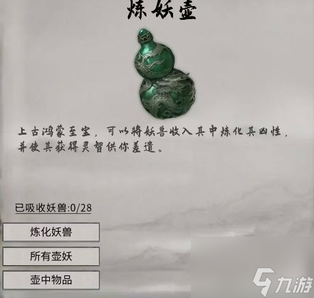 鬼谷八荒神器炼妖壶使用攻略