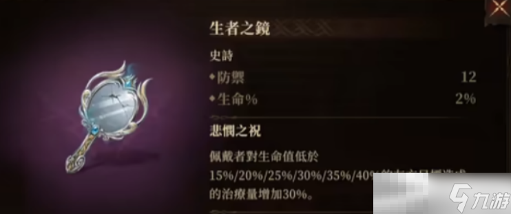 《龙息神寂》史诗神器介绍