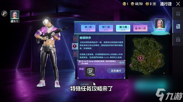 绝地求生第三周通行证任务怎么完成