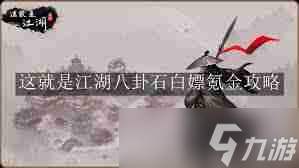 這就是江湖全職業(yè)武道大會 如何在武道大會上選擇最佳職業(yè)