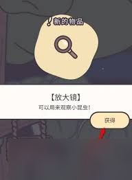 橡子屋放大镜获取方法全攻略