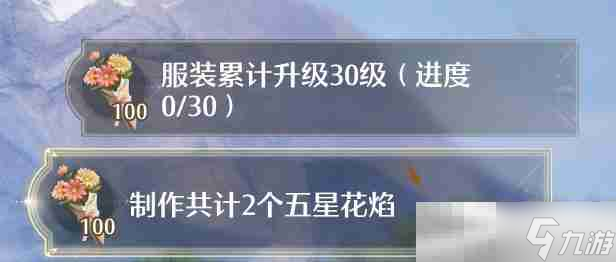 《無限暖暖》制作2個(gè)五星花焰任務(wù)攻略