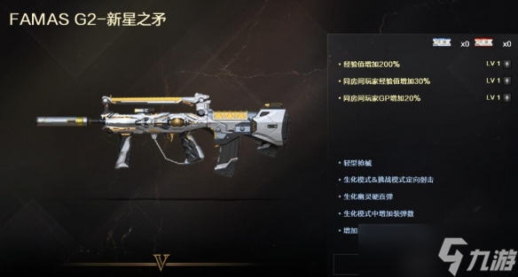 《穿越火線》FAMAS G2-新星之矛上線時間