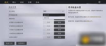 燕云十六声手游奇术释放设置指南