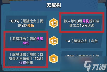 《口袋斗蛐蛐》巨熊之灵流派攻略