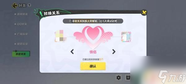 元梦之星怎么改关系 元梦之星亲密关系操作指南