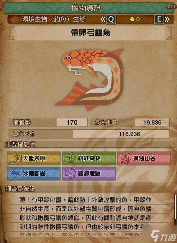 《怪物猎人荒野》小鱼刷大金地点推荐