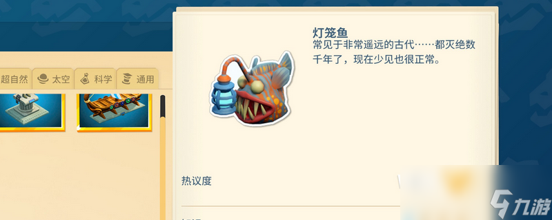 《双点博物馆》灯笼鱼获得方法介绍
