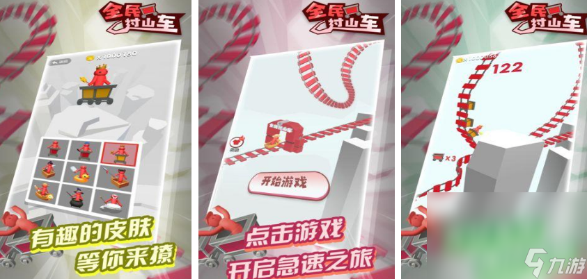 流行的过山车游戏有哪些 2025耐玩的过山车手机游戏排名分享截图