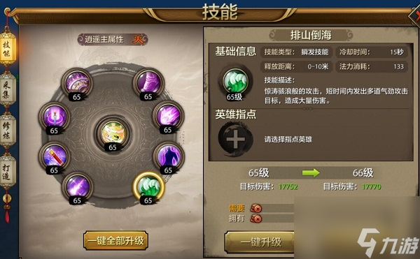 天龙八部手游逍遥门派介绍及技能详解