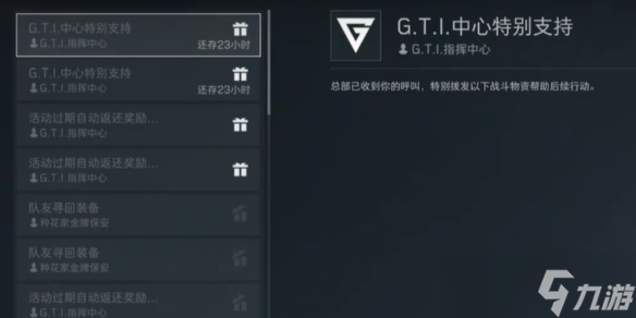 《三角洲行动》呼叫总部次数介绍