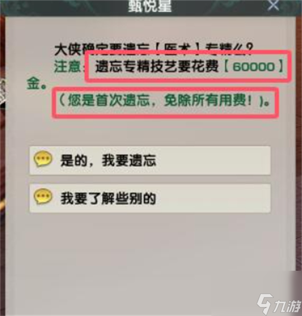 《剑网3》专精技能遗忘方法汇总 专精技能怎么遗忘