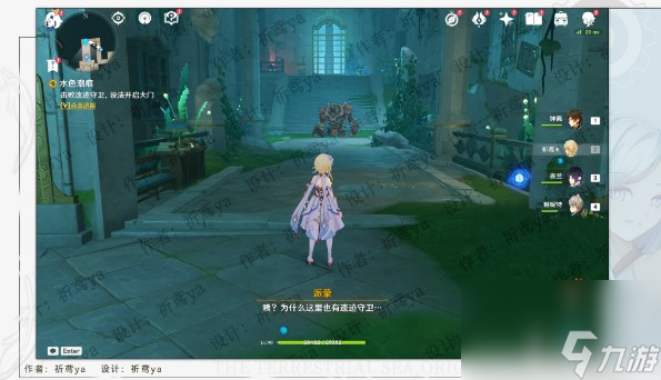 《原神》水色潮痕任务攻略