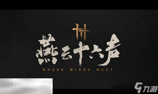 燕云十六声大轻功怎么用 大轻功使用教程详解