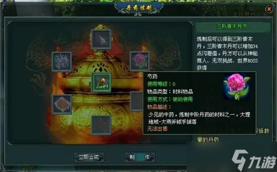 《踏风行》丹药系统介绍