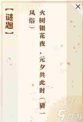 逆水寒手游佳夕又逢君任务怎么做-佳夕又逢君任务攻略